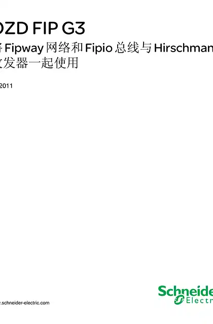 schneider施耐德OZDFIPG3 将 Fipway 网络和 Fipio 总线与 Hirschmann 收发器一起使用